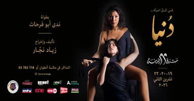 Dunia  - Ziad Najjar