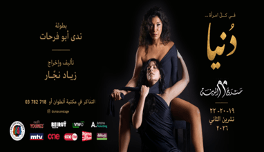 Dunia  - Ziad Najjar