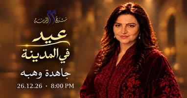 Jahida Wehbe presents Eid fil Madina