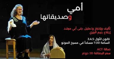 Oumi w sadikatouha  -  Jana Morshed