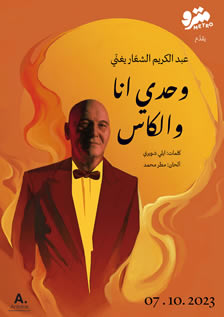 Abdel Karim el Shaar sings Wahdi Ana Wel Kas
