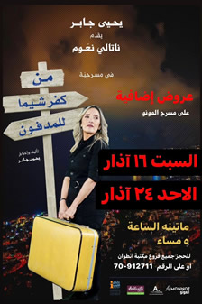 Min Kfarchima lal Madfoun Written and Directed by Yehia Jaber