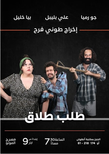Talab Tala2 Directed by Tony Farah