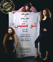 Shu mnelbos?  Directed by Yehia Jaber with Anjo Rihane