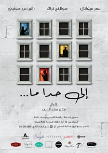 Ila Hada ma  | إلى حدا ما  Written & produced by Ralph S. Maatouk