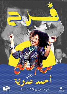 Farah - Maryam Saleh sings Ahmad Adawiya