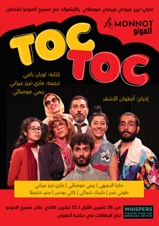 Toc Toc directed by Antoine Al achkar