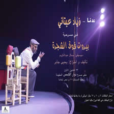 Beirut fo2 el Shajra with Ziad Itani written and directed by Yehia Jaber