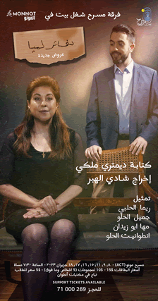 Dafeter Lamia Directed by Chadi Haber
