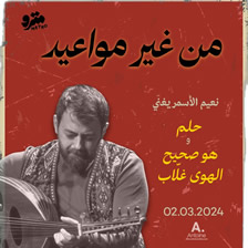 Men Gher Mawaiid - Naim El Asmar sings Um Kulthum