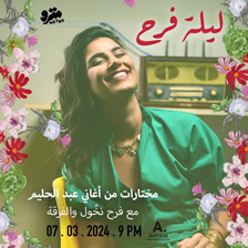 Laylit Farah - Farah Nakhoul sings Abdel Halim 