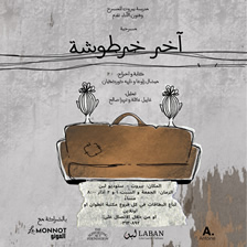 Akher Khartoushe - Studio Laban