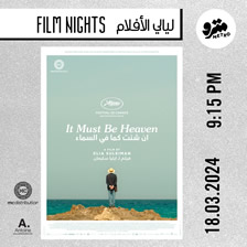 Film Nights | It must be heaven (Elia Suleiman)