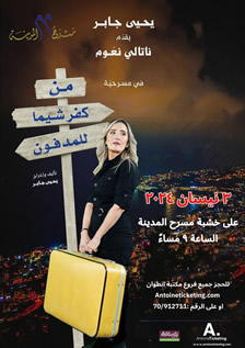 Min Kfarchima lal Madfoun Written and Directed by Yehia Jaber