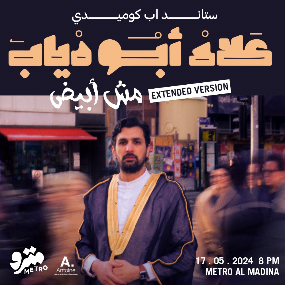 Mech Abyad - Stand-up comedy with Alaa Abu Diab