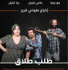 Talab Tala2 Directed by Tony Farah