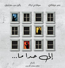 Ila Hada ma  | إلى حدا ما  Written & produced by Ralph S. Maatouk